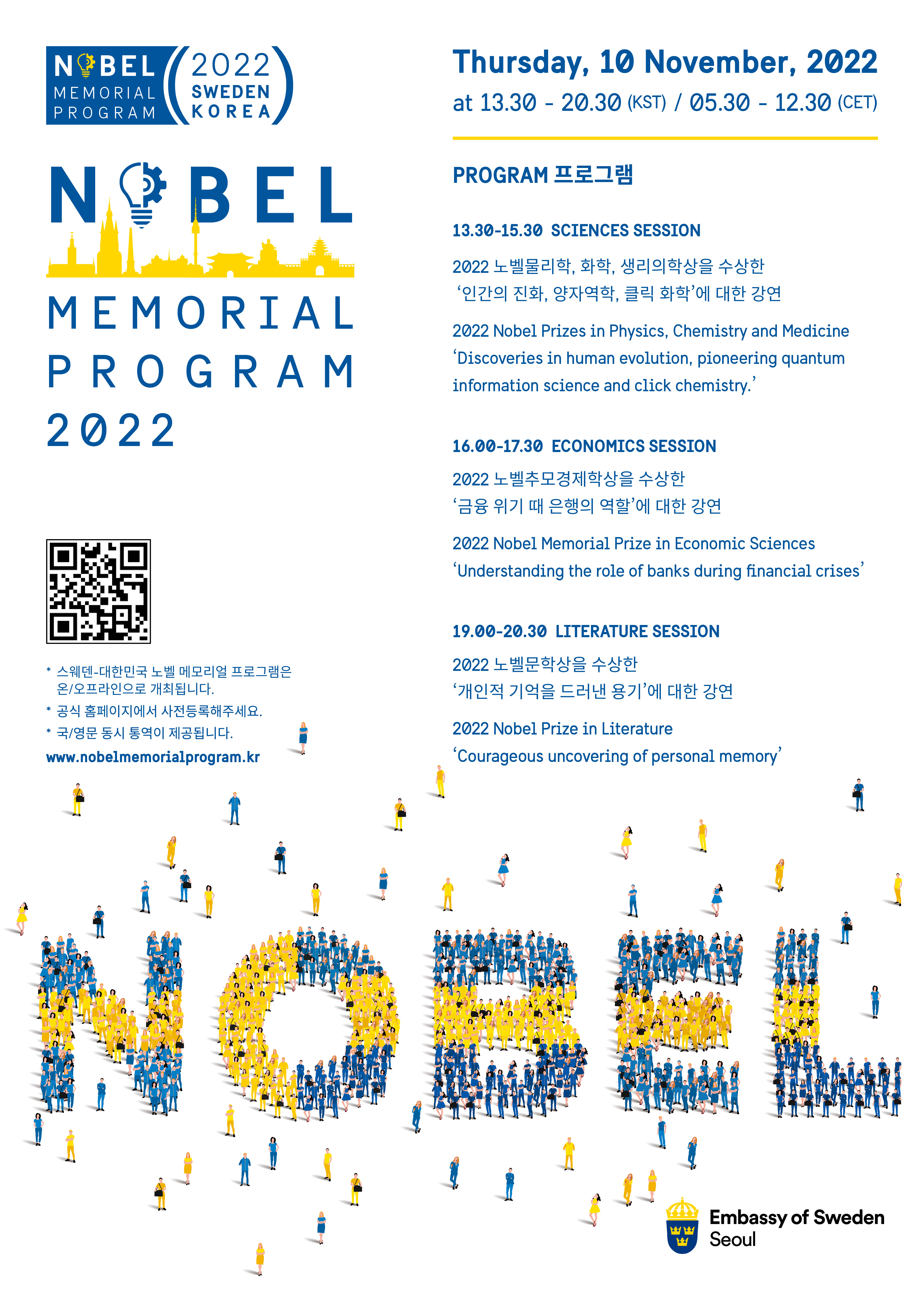 포스터_Sweden-Korea Nobel Memorial Program 2022 스웨덴-대한민국 노벨 메모리얼 프로그램 