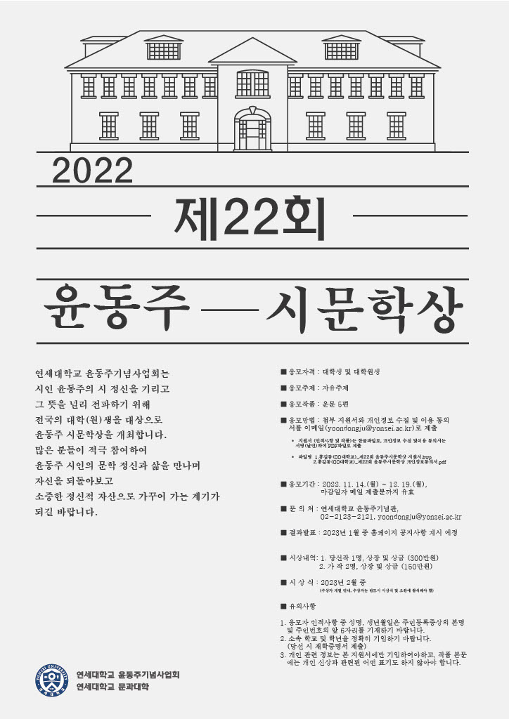 제22회 윤동주 시문학상 홍보 요청 